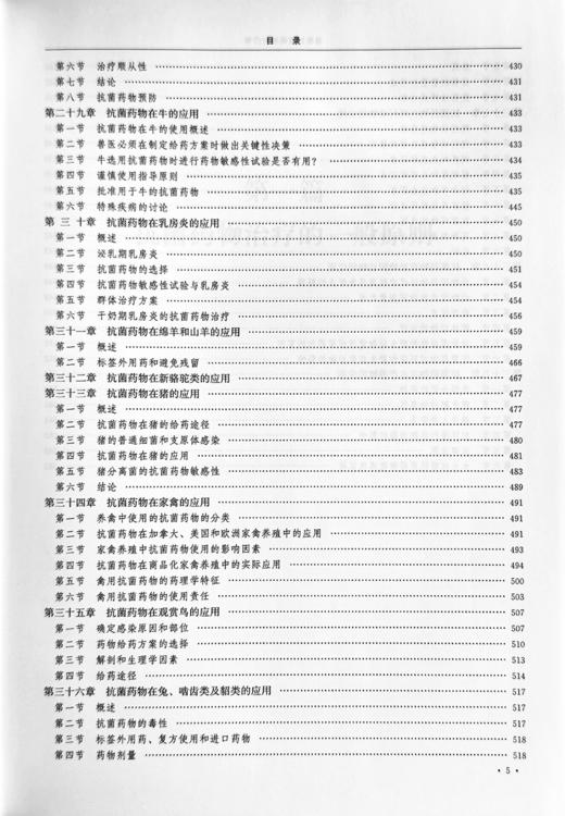 兽医kang菌药物治疗学（第5版） 商品图6