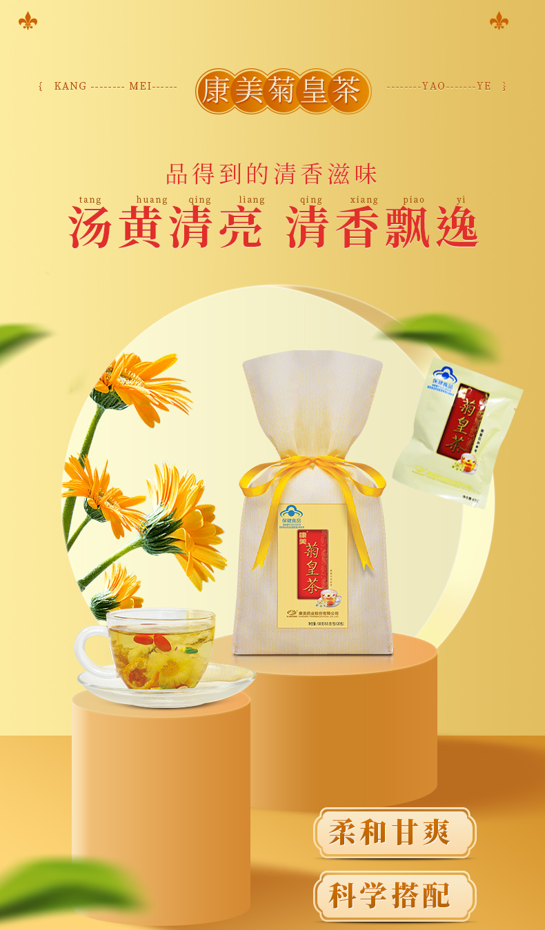 康美菊皇茶65g20包袋装草本花草茶