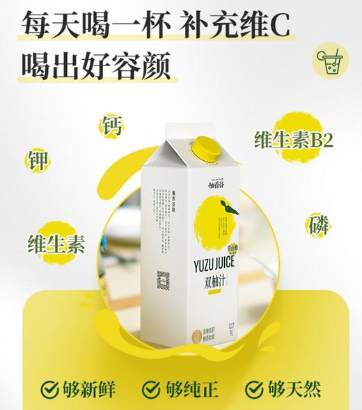 含NFC 香柚 胡柚 双柚汁。真植·双柚汁🍹真柚汁💯双重果味，好喝清爽解腻无负担！0脂清爽。
300g✖️15瓶/箱 商品图10