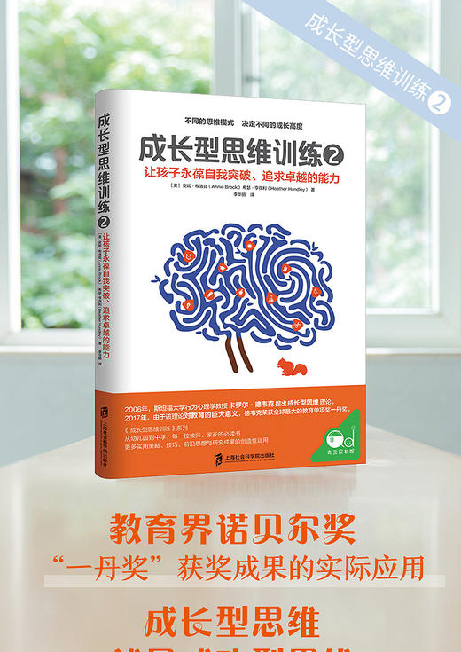 成长型思维训练1+2：让孩子永葆自我突破追求卓越的能力 商品图2
