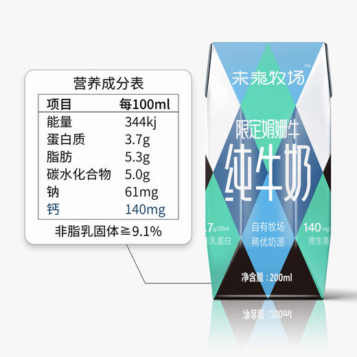未来牧场娟珊纯奶200ML*12盒 商品图1