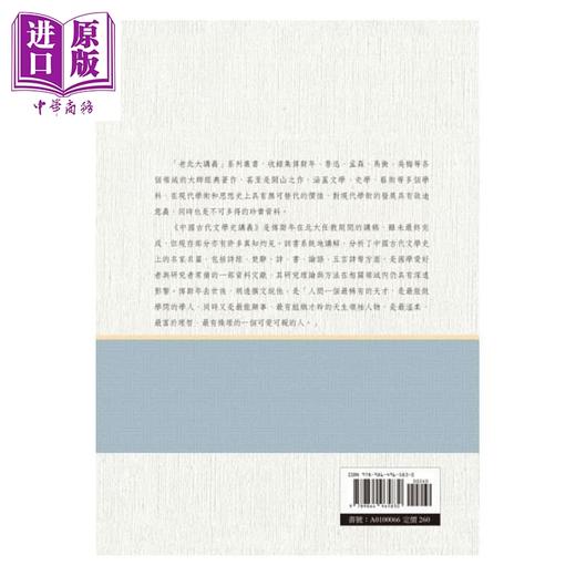 【中商原版】老北大讲义 中国古代文学史讲义 港台原版 傅斯年 昌明文化  商品图1