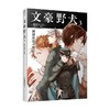 文豪野犬3 朝雾卡夫卡 著 漫画 商品缩略图0