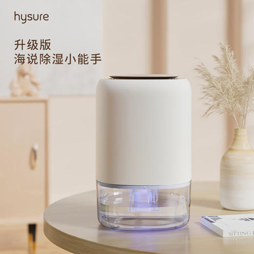 【回南天chu湿神器】海说半导体家用chu湿机Q4 荣获红点设计奖 小夜灯设计 轻音低噪 1.4L全透明水箱 商品图0