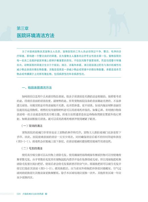 犬猫疾病诊治彩色图谱： 第二版(动物疾病诊治彩色图谱经典) 商品图2