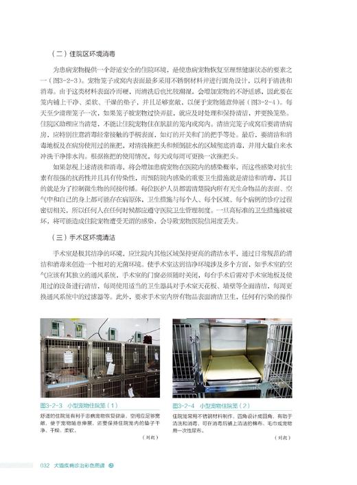 犬猫疾病诊治彩色图谱： 第二版(动物疾病诊治彩色图谱经典) 商品图6