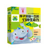 点读书 成长为更好的自己:孩子受益一生的13种生命力1+2(共2本) 商品缩略图2
