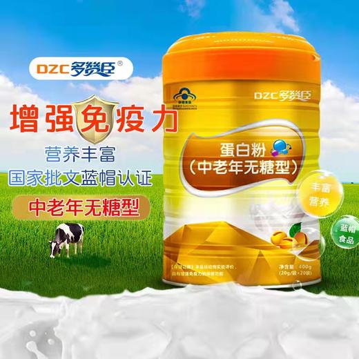 蓝帽（多赞臣）中老年无糖型蛋白粉   20g/袋x20袋   有效期2028 商品图0
