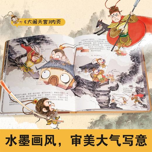 【3-9岁】巧斗黄袍怪 狐狸家 著 传世经典 水墨萌绘 匠心绘制西游魔幻世界 给孩子更美的童年记忆 中信出版社 商品图1