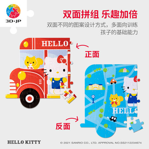 【折扣商品 不退不换】100片 儿童造型拼图 T1086 Hello Kitty 嘟嘟嘟上学巴士 商品图3