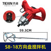 【货号04964】s8-18方向盘搅拌器搅拌机.（整机） 商品缩略图0