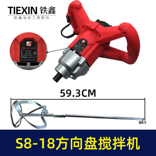 【货号04964】s8-18方向盘搅拌器搅拌机.（整机） 商品图0