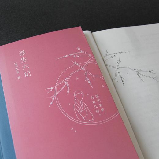 《浮生六记》 沈复著 商品图2