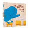 等妈妈来的时候 商品缩略图0