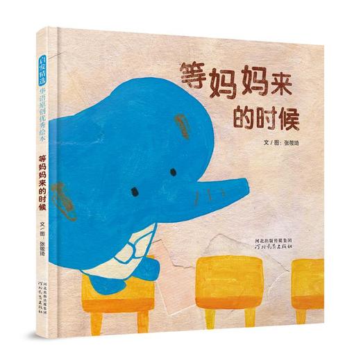 等妈妈来的时候 商品图0