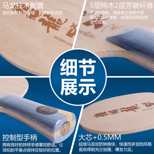 红双喜 新狂飙龙5马龙乒乓球底板 芳碳碳素进攻型 直拍 商品图1