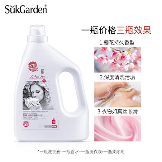 BF|蔬果园樱花香水除菌洗衣液（洁净护色型）（普通快递） 商品图3