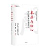 本原与初心 中国资本市场之问 张云东著 尚福林 潘维 辛鸣 联袂推荐 反思 重塑 中国资本市场 中信出版 商品缩略图0
