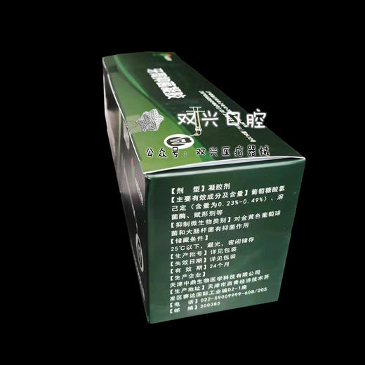 中鼎牙周抑菌凝胶0.5g/支*5支/盒 国产派力奥 商品图3