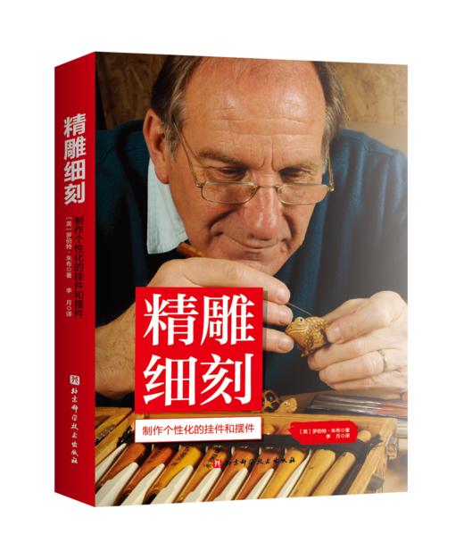 精雕细刻 商品图5