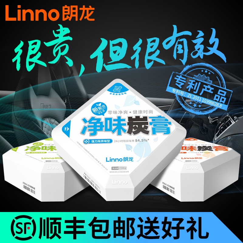 朗龙 净味炭膏新车除甲醛