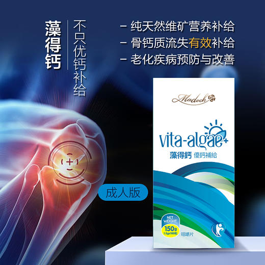 【一乐自用推荐】藻得钙优钙 成人/儿童版（固体饮料/压片糖果） 商品图1