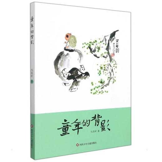 童年的背影 商品图0