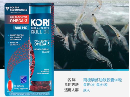 美国直邮KORI纯南极磷虾油多效益omega-3保护心脏健康800mg 90粒美国代购，无中文标签，介意慎拍 商品图1