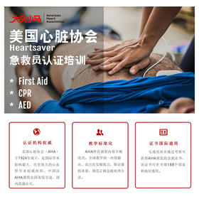 AHA认证急救培训3月班