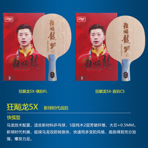 红双喜 新狂飙龙5马龙乒乓球底板 芳碳碳素进攻型 直拍 商品图2