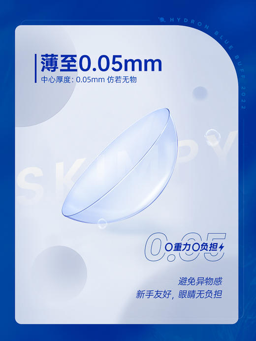 【蓝片】海昌蓝BUFF系列隐形眼镜月抛6片装 商品图2