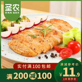 【满200-100】圣农霸气黑椒鲜香原味香煎鸡胸肉健身代餐鸡排100g*2包