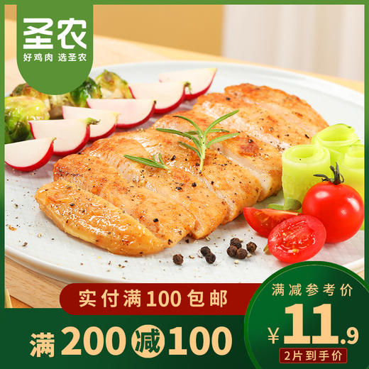 【满200-100】圣农霸气黑椒鲜香原味香煎鸡胸肉健身代餐鸡排100g*2包 商品图0