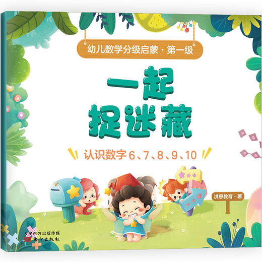 幼儿数学分级启蒙  第一级(全8册) | 从故事中开启数学启蒙，培养孩子逻辑思维能力 商品图4