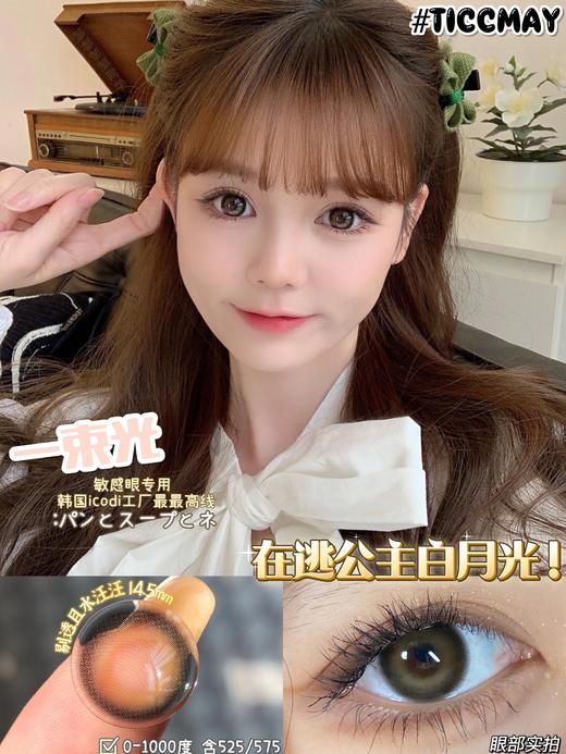 TiccMay单款-一束光300/400/500/550/600/850/900/1000 缺货  商品图0