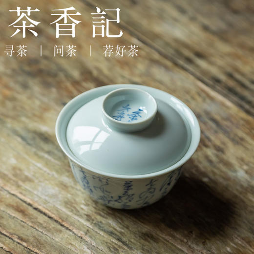 茶香记 景德镇 手作 仿古泥 手绘青花盖碗-茶之六度 禅意 有老味 商品图1
