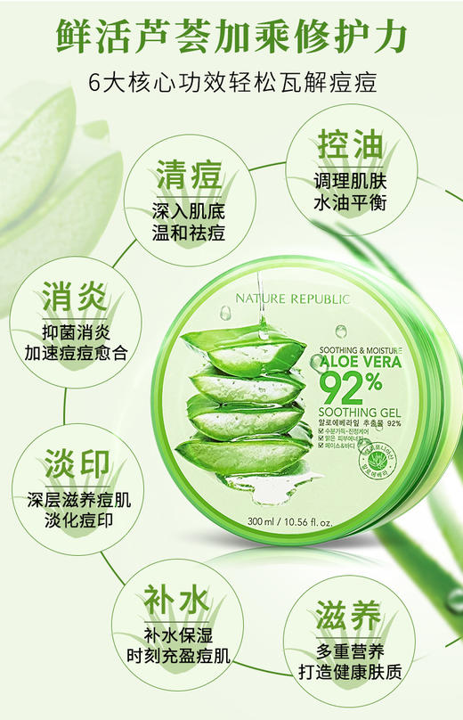 Nature Republic自然乐园自然共和国祛痘芦荟胶晒后修护  300ml 商品图3