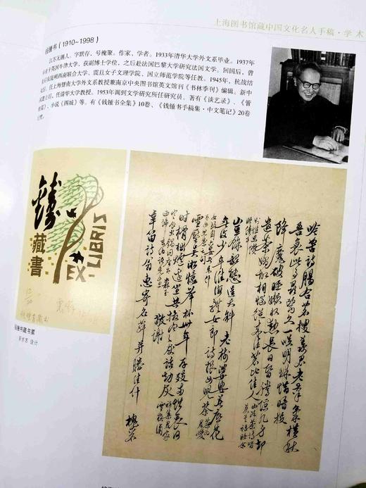 《上海图书馆藏中国文化名人手稿》《上海图书馆藏人物文献选刊》，8开巨册，函套布面精装，上海古籍出版社2015年版，每册定价580，每册售价288元，品相9成。 商品图8