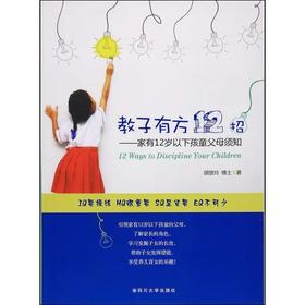 《教子有方12招》