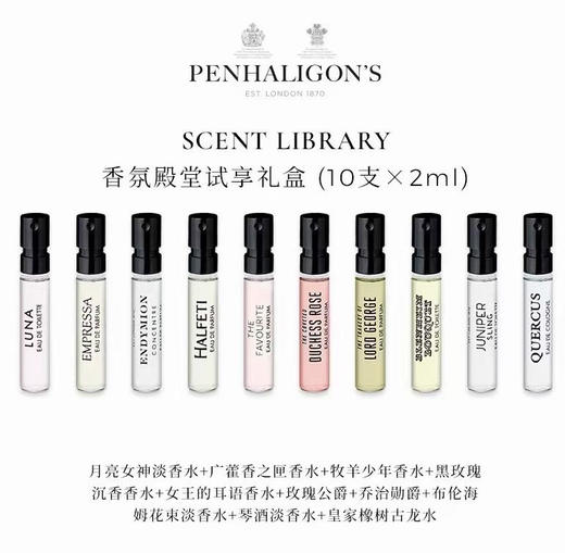 英国潘​海利‎根Penhaligon‘s试管香‌水‌套装​10支*2ml 商品图2