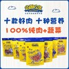 约翰农场牛肉鸡肉羊肉兔肉鸭肉三文鱼兔肉块狗零食无添加新鲜烘培 商品缩略图0