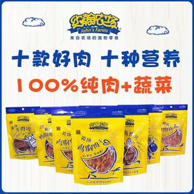 约翰农场牛肉鸡肉羊肉兔肉鸭肉三文鱼兔肉块狗零食无添加新鲜烘培