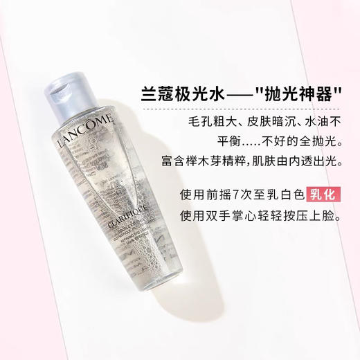 兰蔻净澈换肤双重精华水 极光水 50ml 中样 商品图3