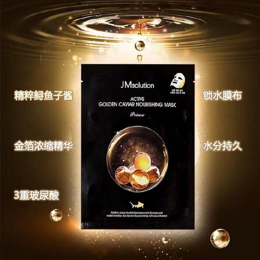 韩国JM面膜JMsolution蜗牛水母鱼子酱蜂蜜珍珠急救补水保湿 商品图1