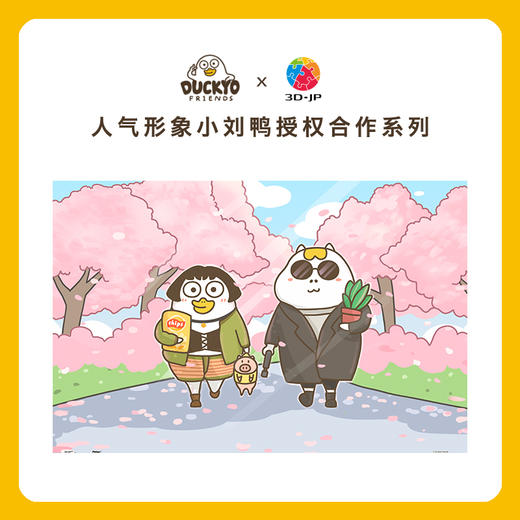 【折扣商品 不退不换】600片 平面拼图 塑料拼图 H2737 人气形象小刘鸭-留在你身边 商品图0