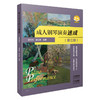 成人钢琴演奏速成（第三册） 谢哲邦 谢以琳编著 简线对照读谱 零基础轻松上手 扫码获取音频 双钢琴伴奏欣赏 商品缩略图0