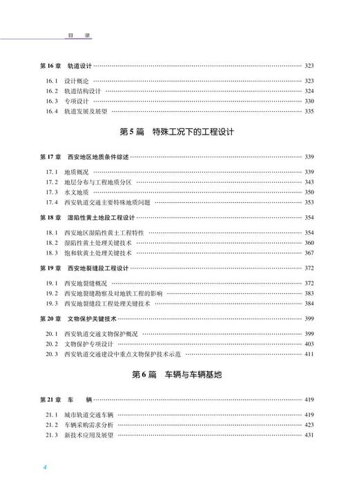 978-7-113-28563-0 西安城市轨道交通设计与创新 商品图5