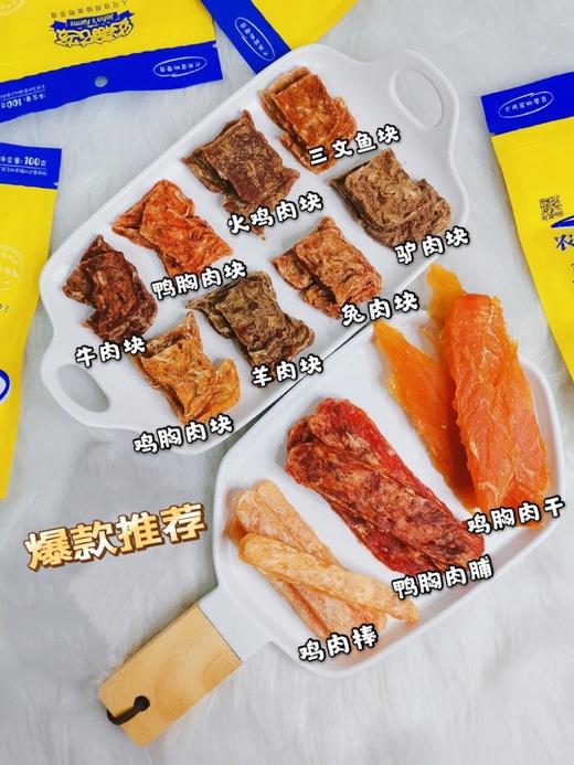 约翰农场牛肉鸡肉羊肉兔肉鸭肉三文鱼兔肉块狗零食无添加新鲜烘培 商品图1