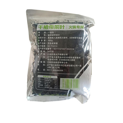 悦意藻乐儿干裙带菜 200g 商品图1