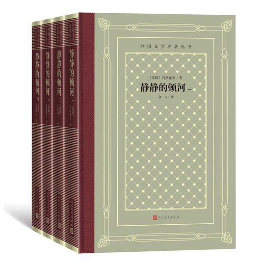 静静的顿河(1-4) 商品图0